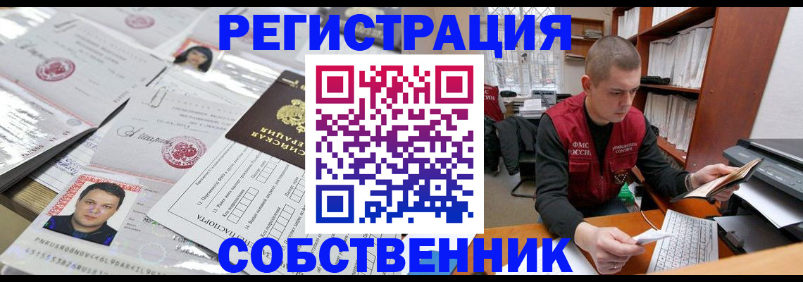 прописка в квартире в Собинке